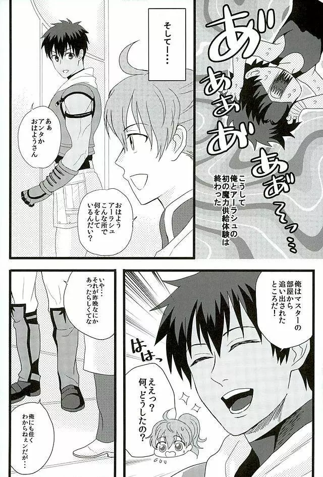 英雄に相談だ! Page.30