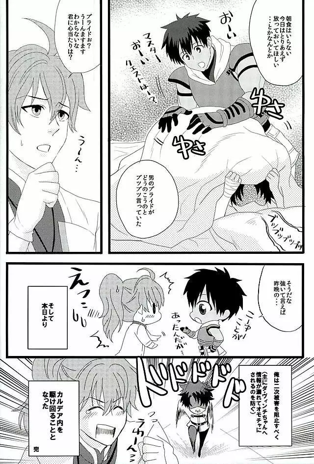 英雄に相談だ! Page.31