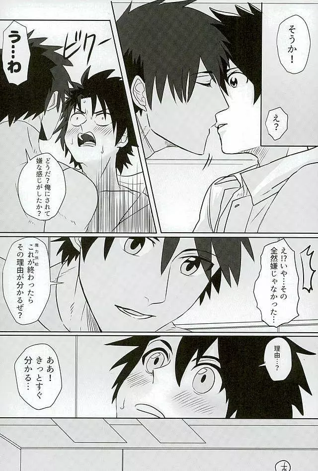 英雄に相談だ! Page.36