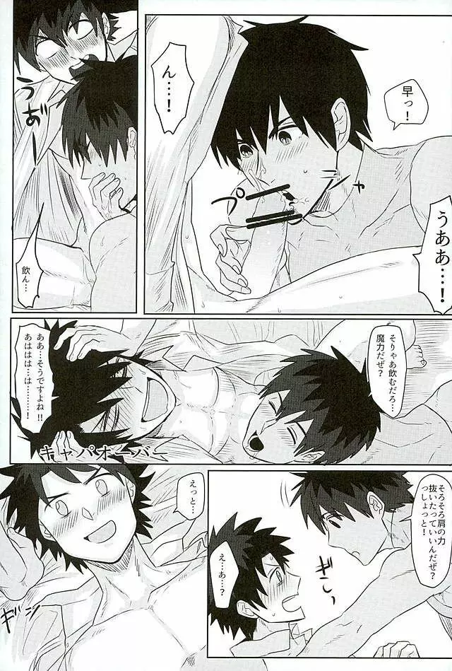 英雄に相談だ! Page.38