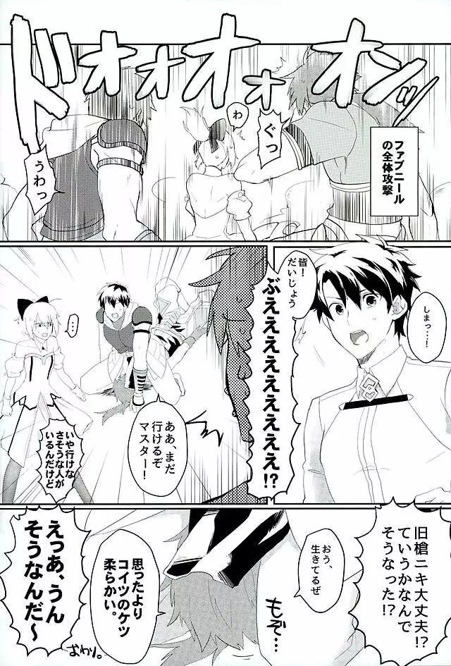 英雄に相談だ! Page.5