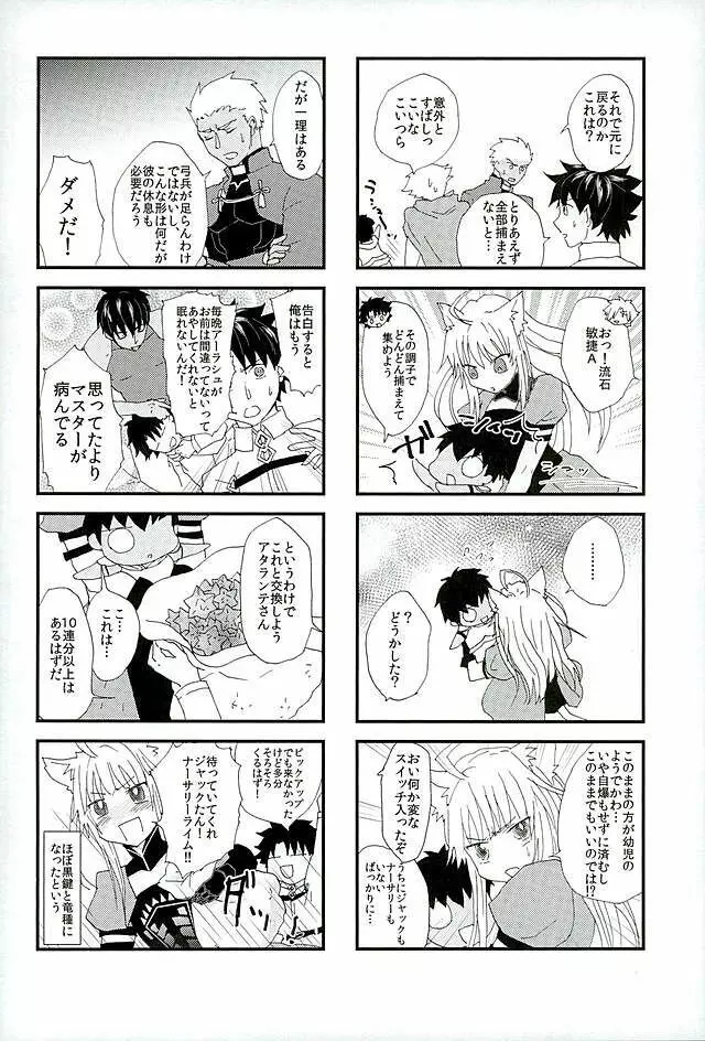 英雄に相談だ! Page.7