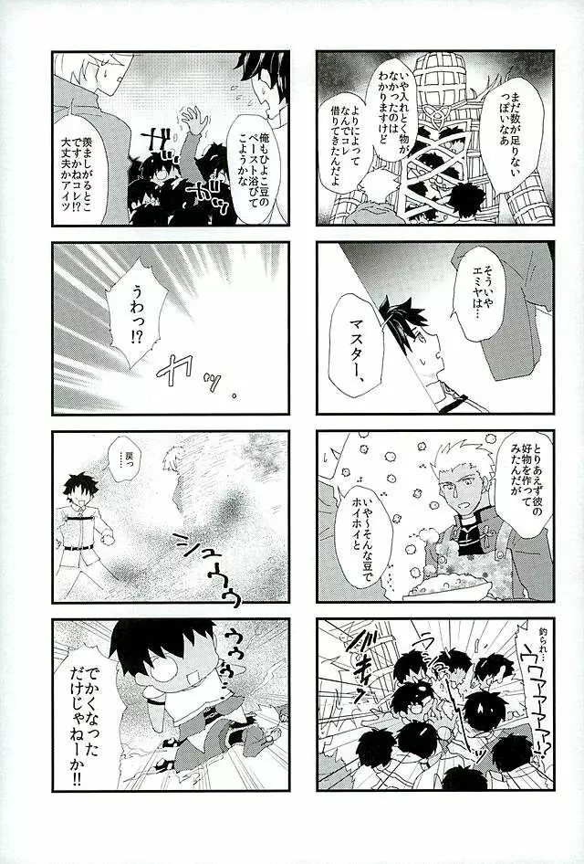 英雄に相談だ! Page.8