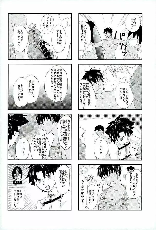 英雄に相談だ! Page.9