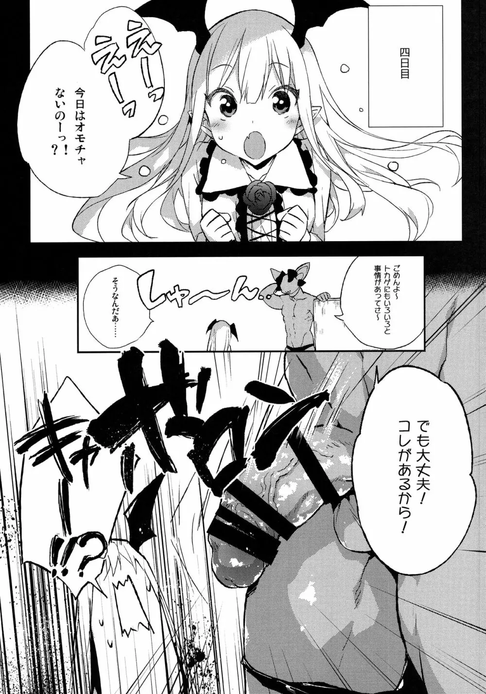 今日のプレゼントは♥♥♥だ!! Page.21