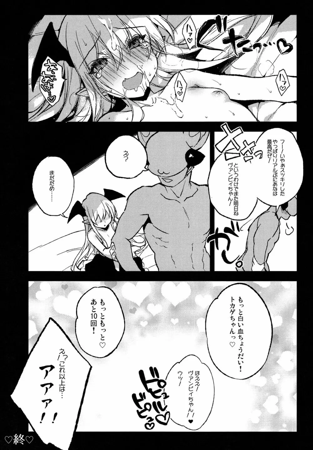 今日のプレゼントは♥♥♥だ!! Page.30