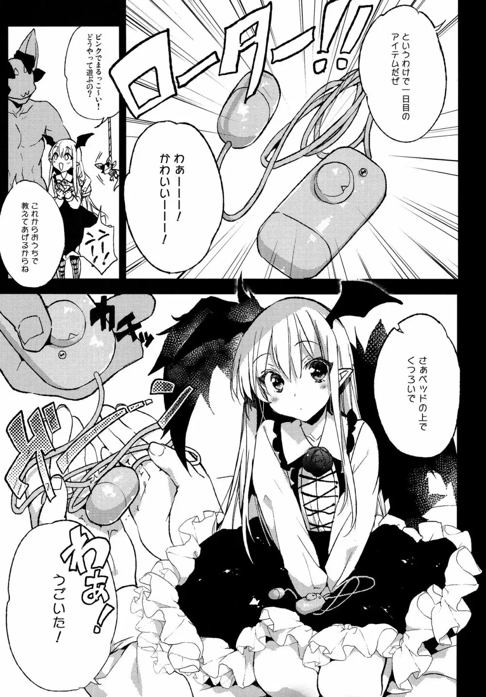 今日のプレゼントは♥♥♥だ!! Page.4