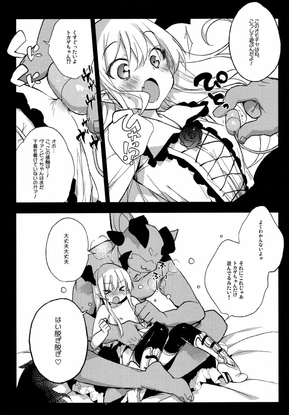 今日のプレゼントは♥♥♥だ!! Page.5