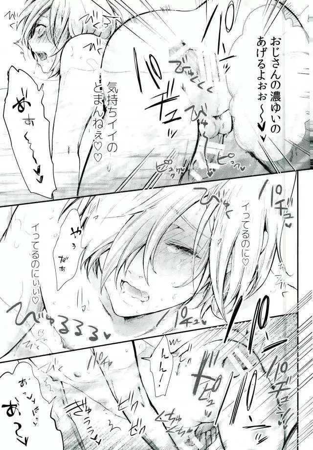 とうめいモブおじさんの温泉快楽マッサージ Page.14