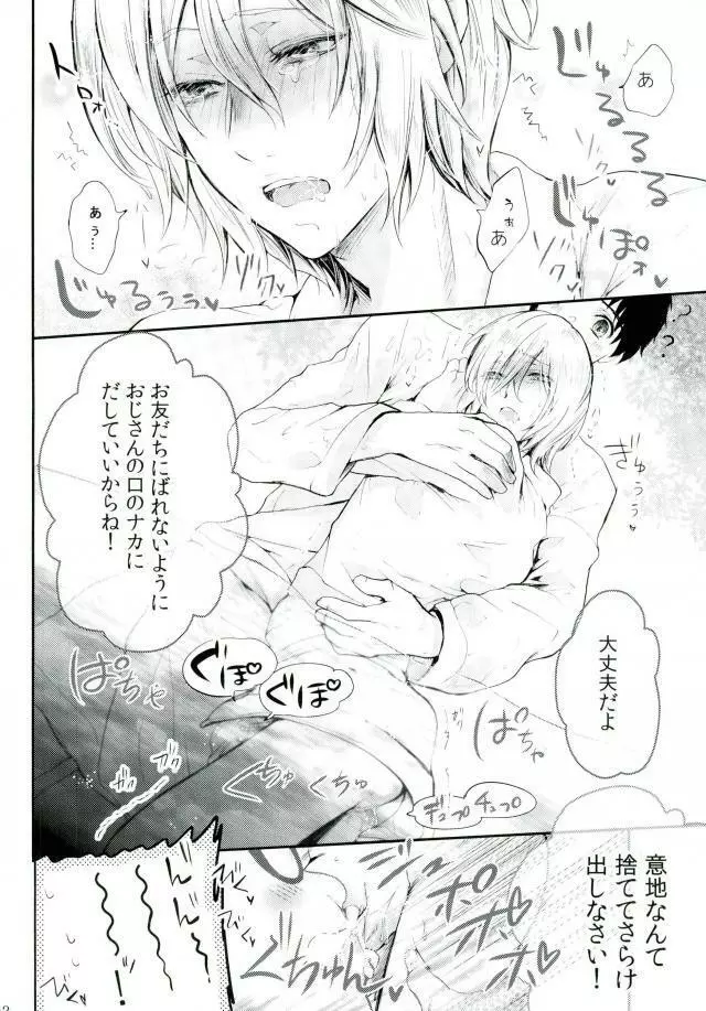 とうめいモブおじさんの温泉快楽マッサージ Page.21