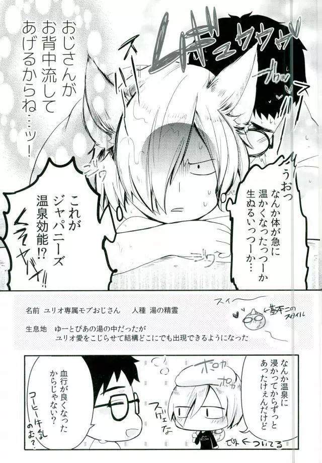 とうめいモブおじさんの温泉快楽マッサージ Page.6