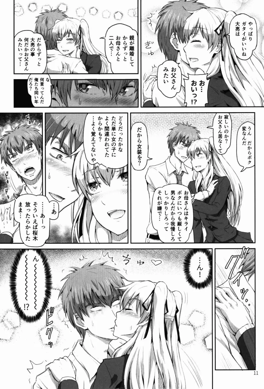 サクヤ、咲く 1 Page.11