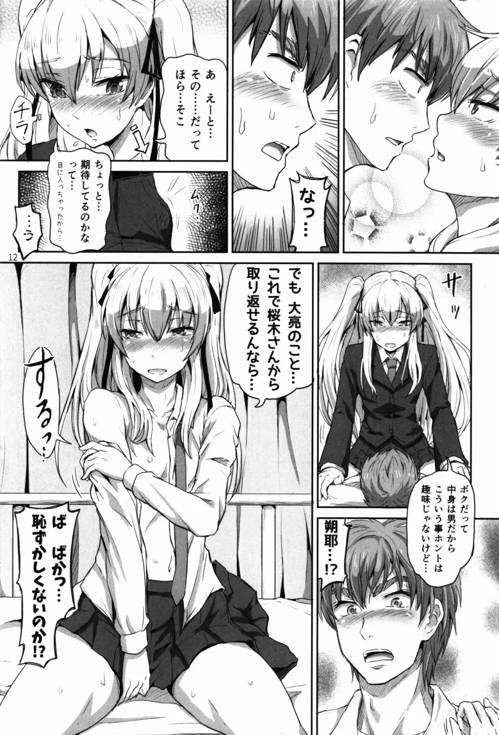 サクヤ、咲く 1 Page.12