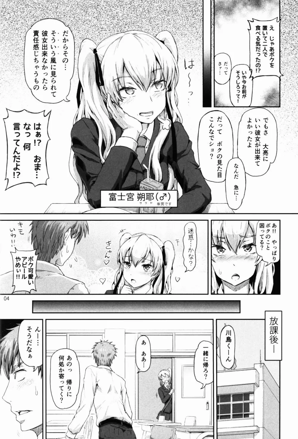 サクヤ、咲く 1 Page.4