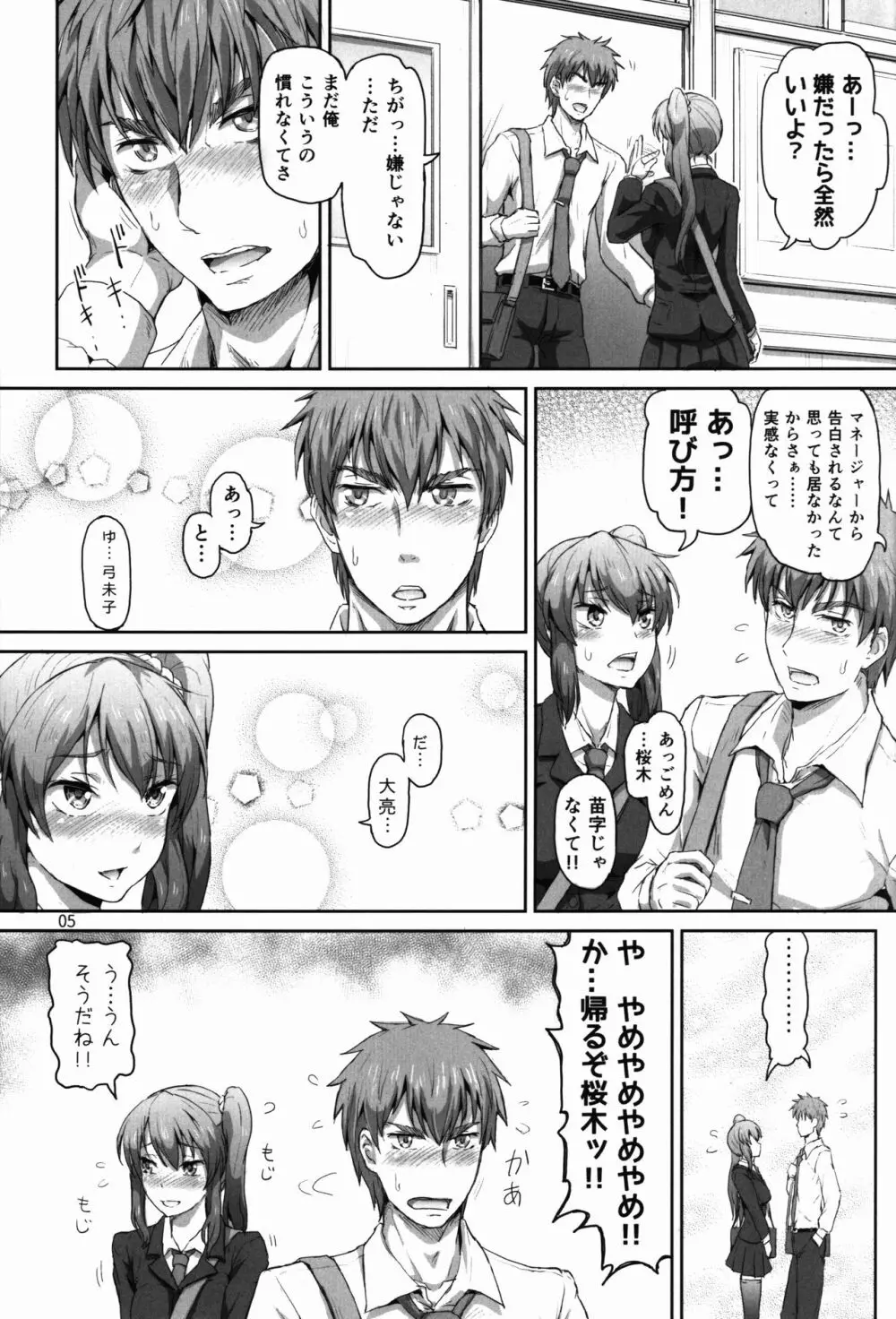 サクヤ、咲く 1 Page.5