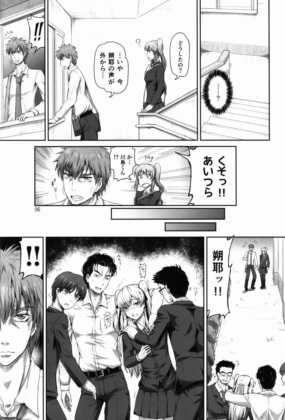 サクヤ、咲く 1 Page.6