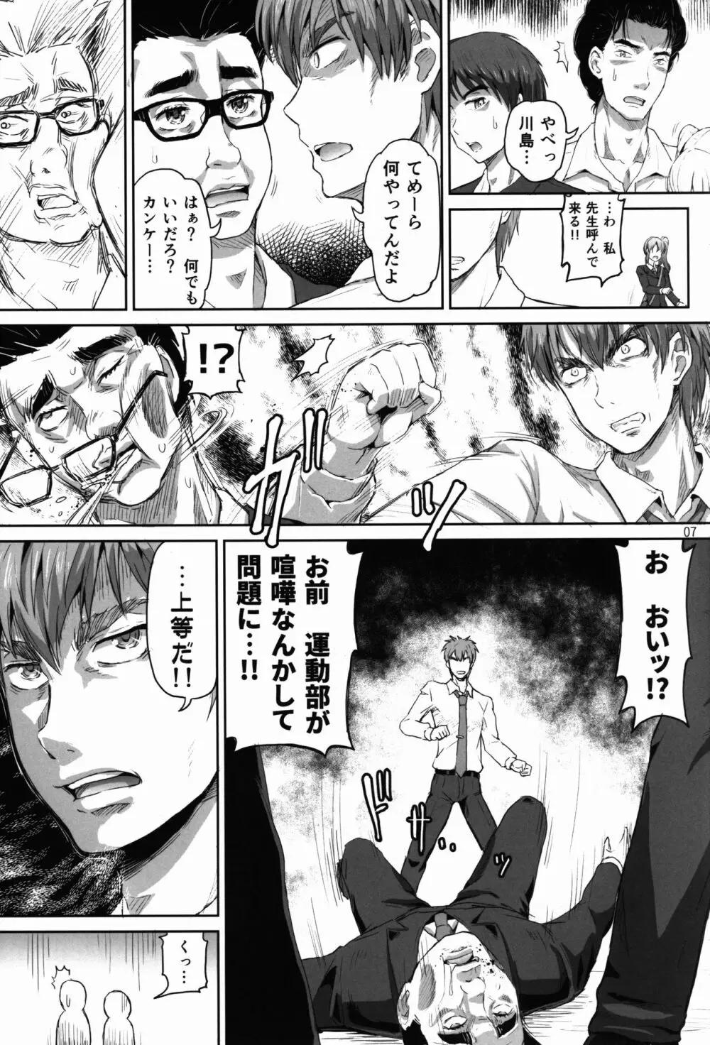 サクヤ、咲く 1 Page.7