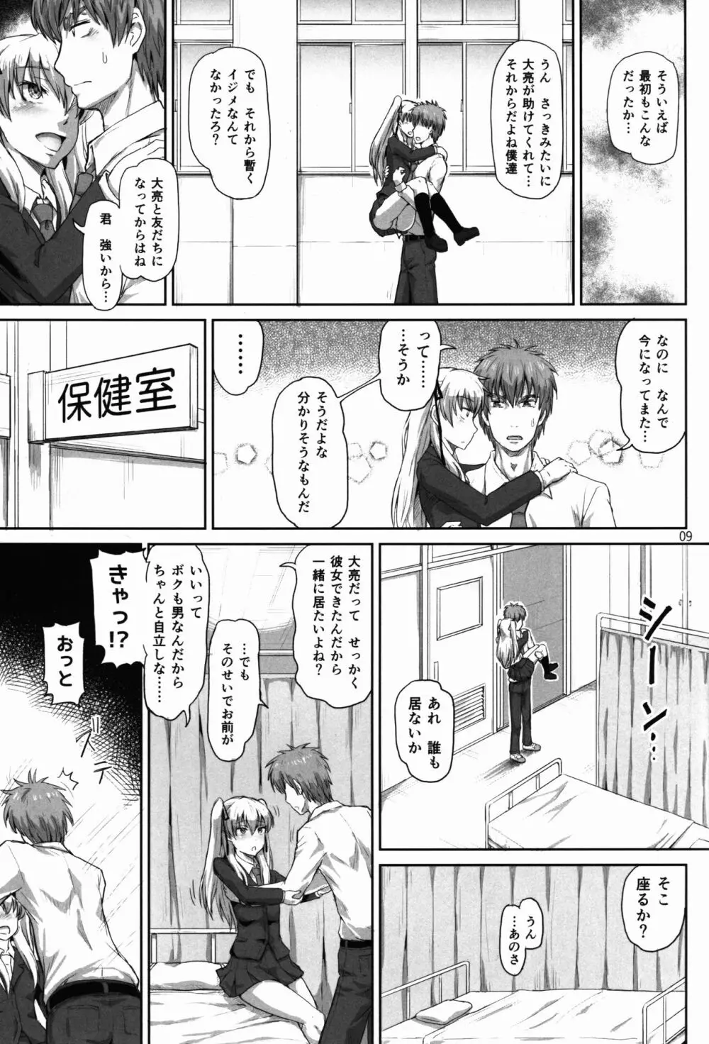 サクヤ、咲く 1 Page.9