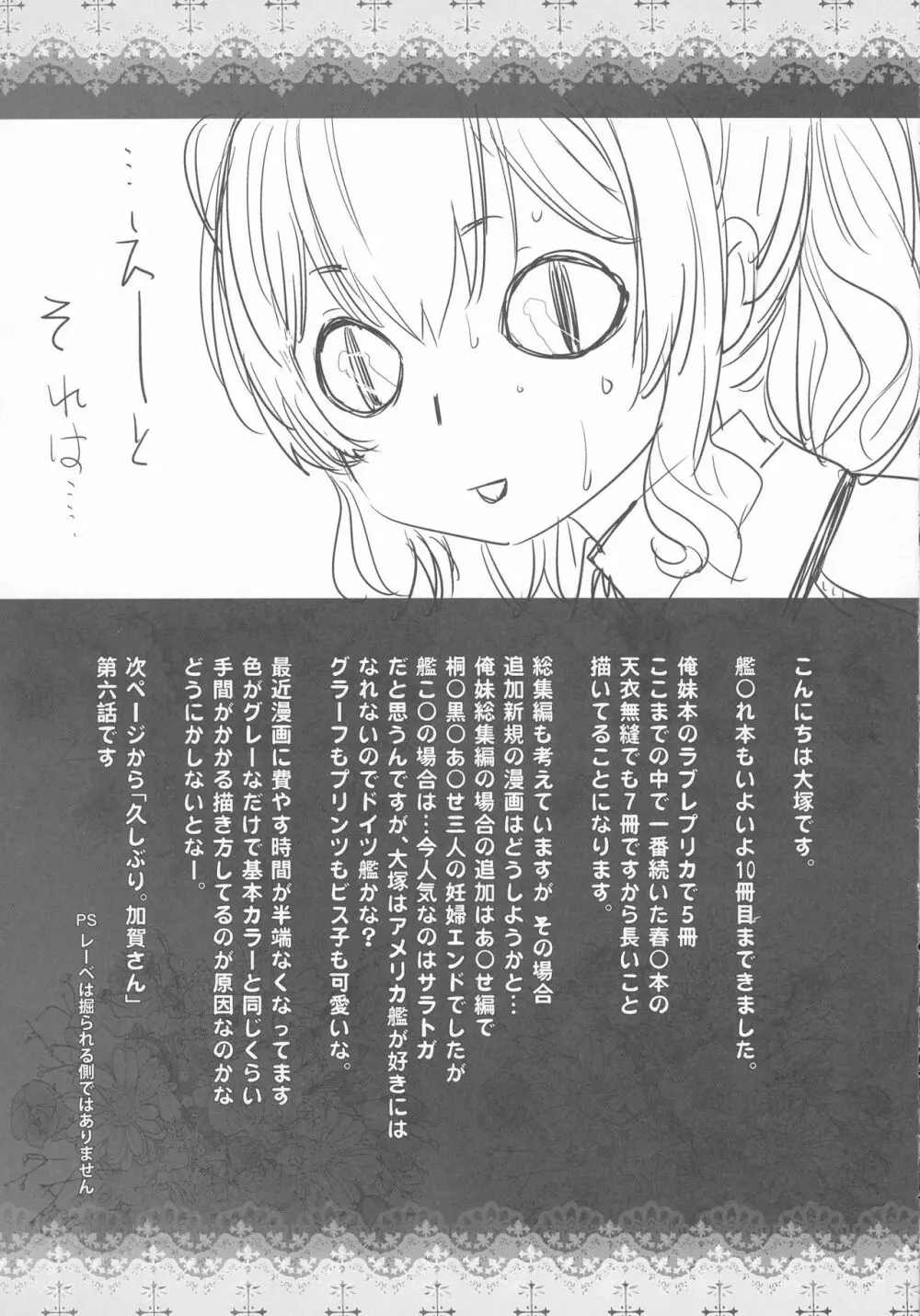 鹿島が駆逐の子に性欲の相談を受けた話 Page.37