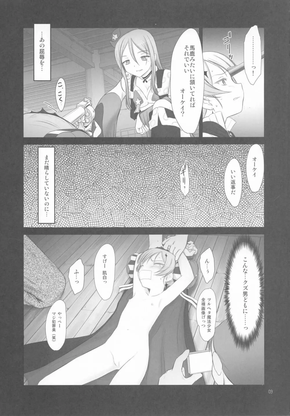 プチスール14 Page.9