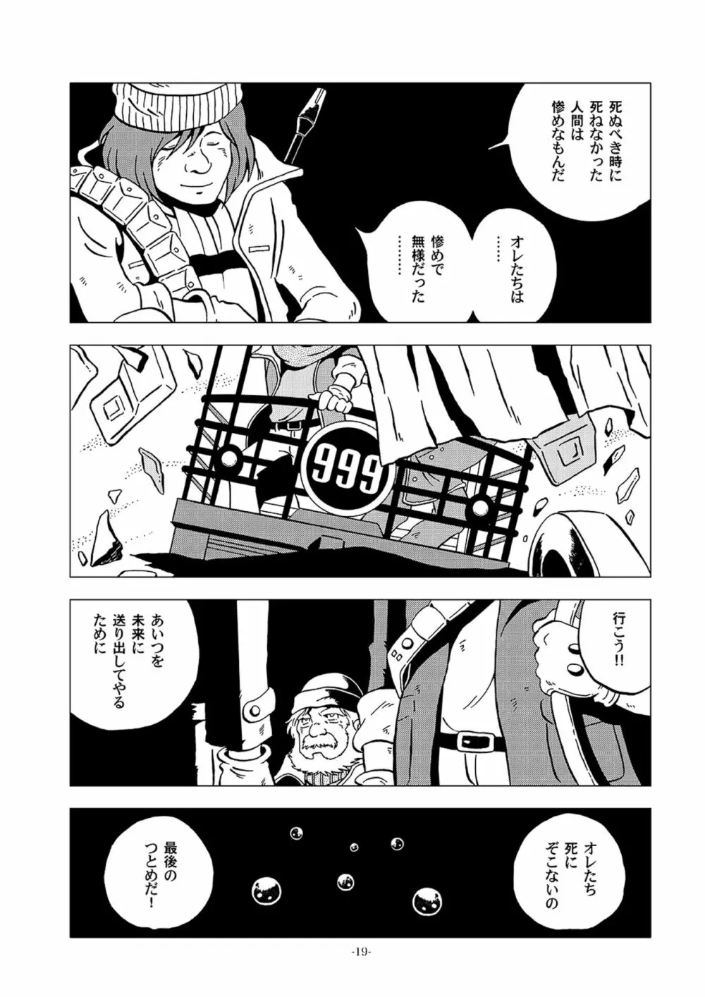 鉄郎LEGEND パルチザン編 Page.19