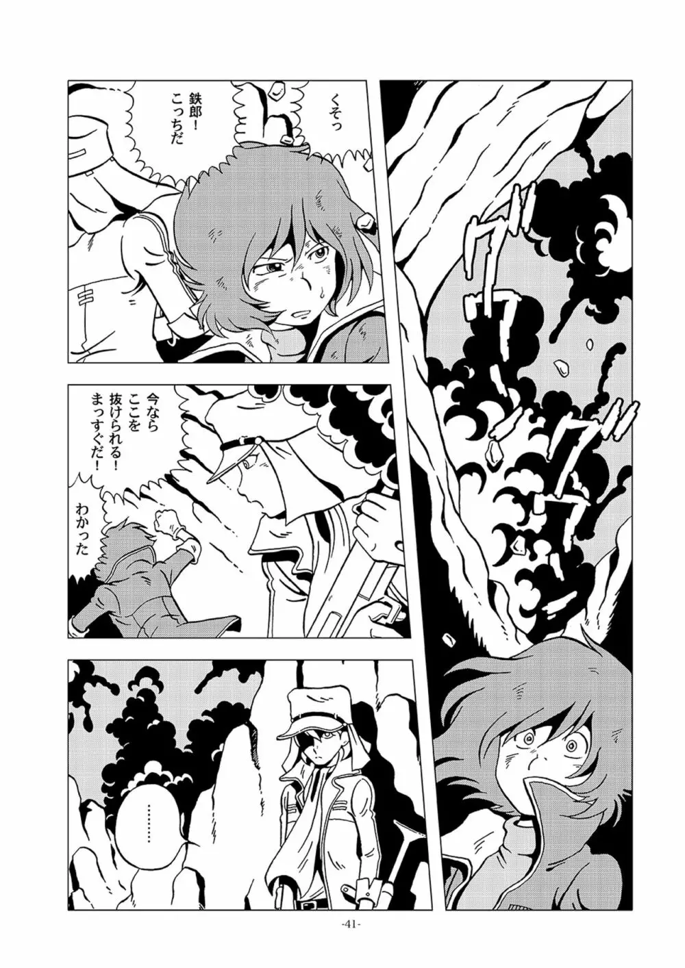 鉄郎LEGEND パルチザン編 Page.41