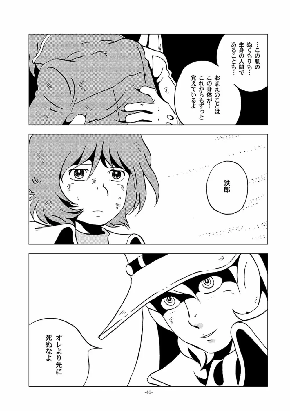 鉄郎LEGEND パルチザン編 Page.46