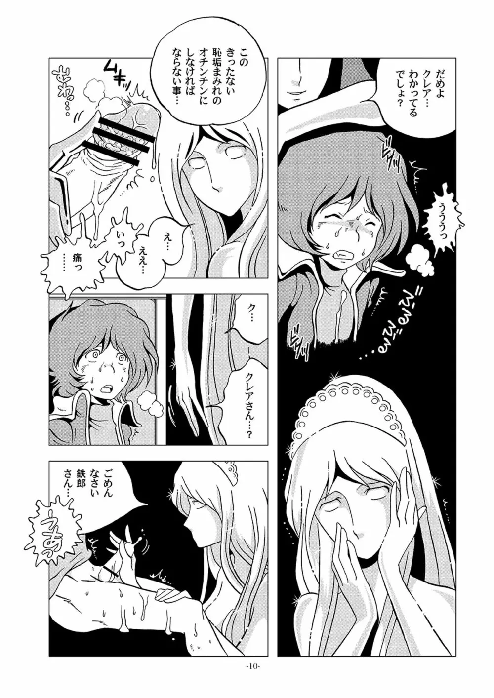 機械化痴女の少年弄り Page.10