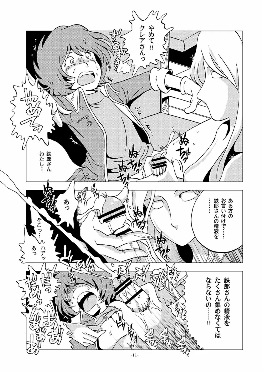 機械化痴女の少年弄り Page.11