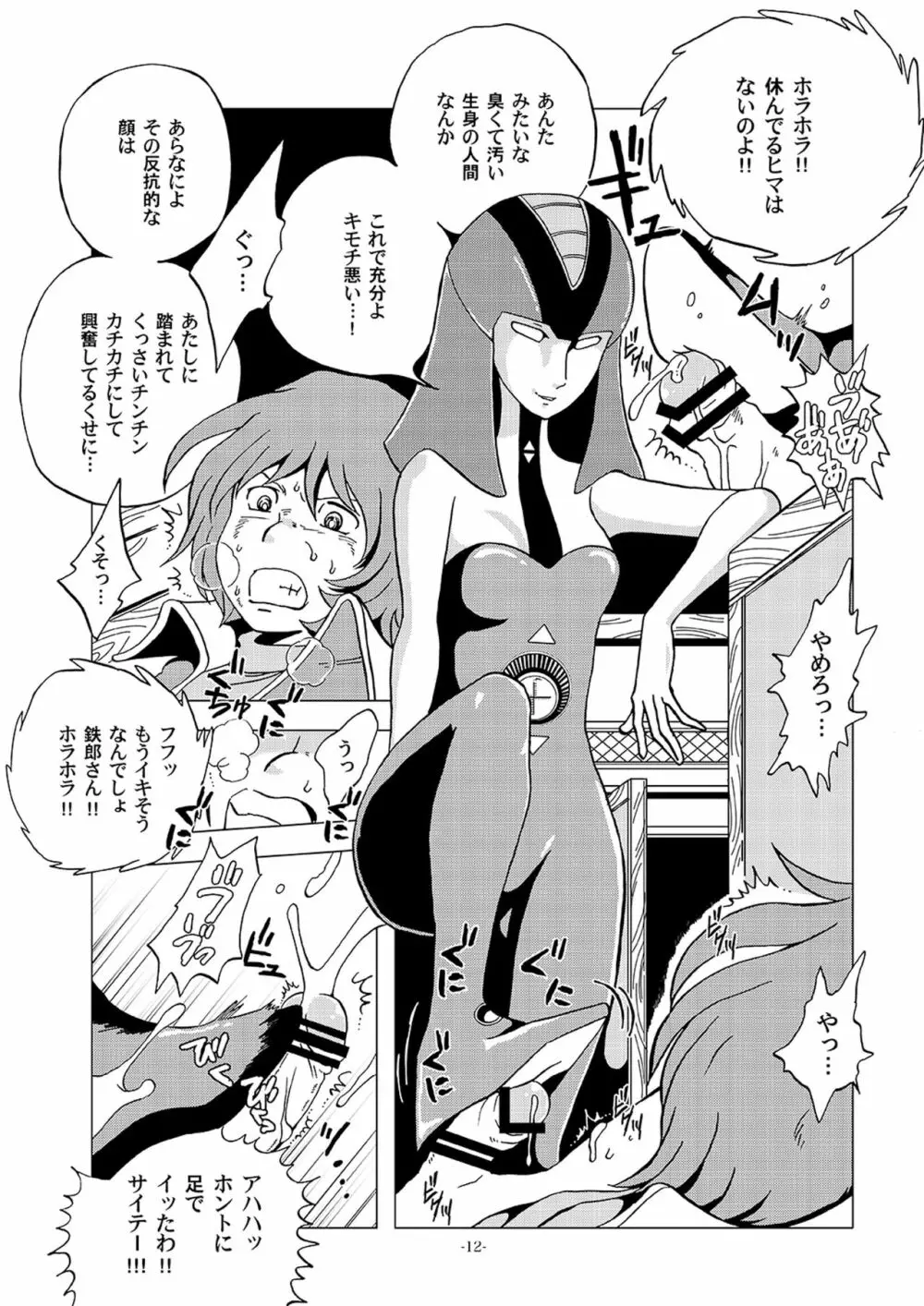 機械化痴女の少年弄り Page.12