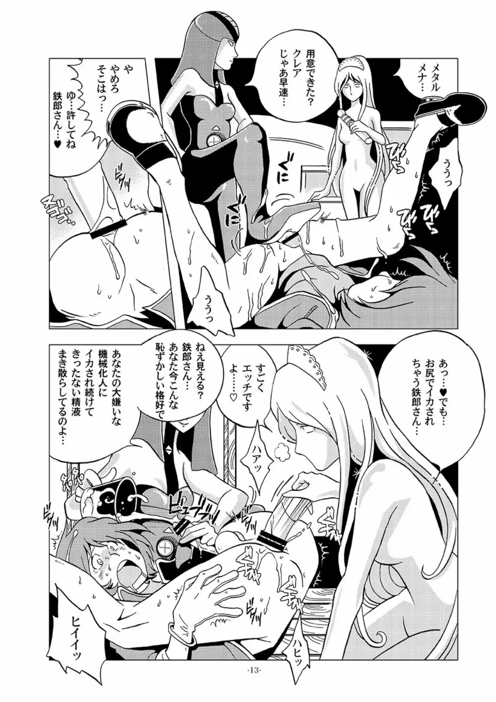 機械化痴女の少年弄り Page.13