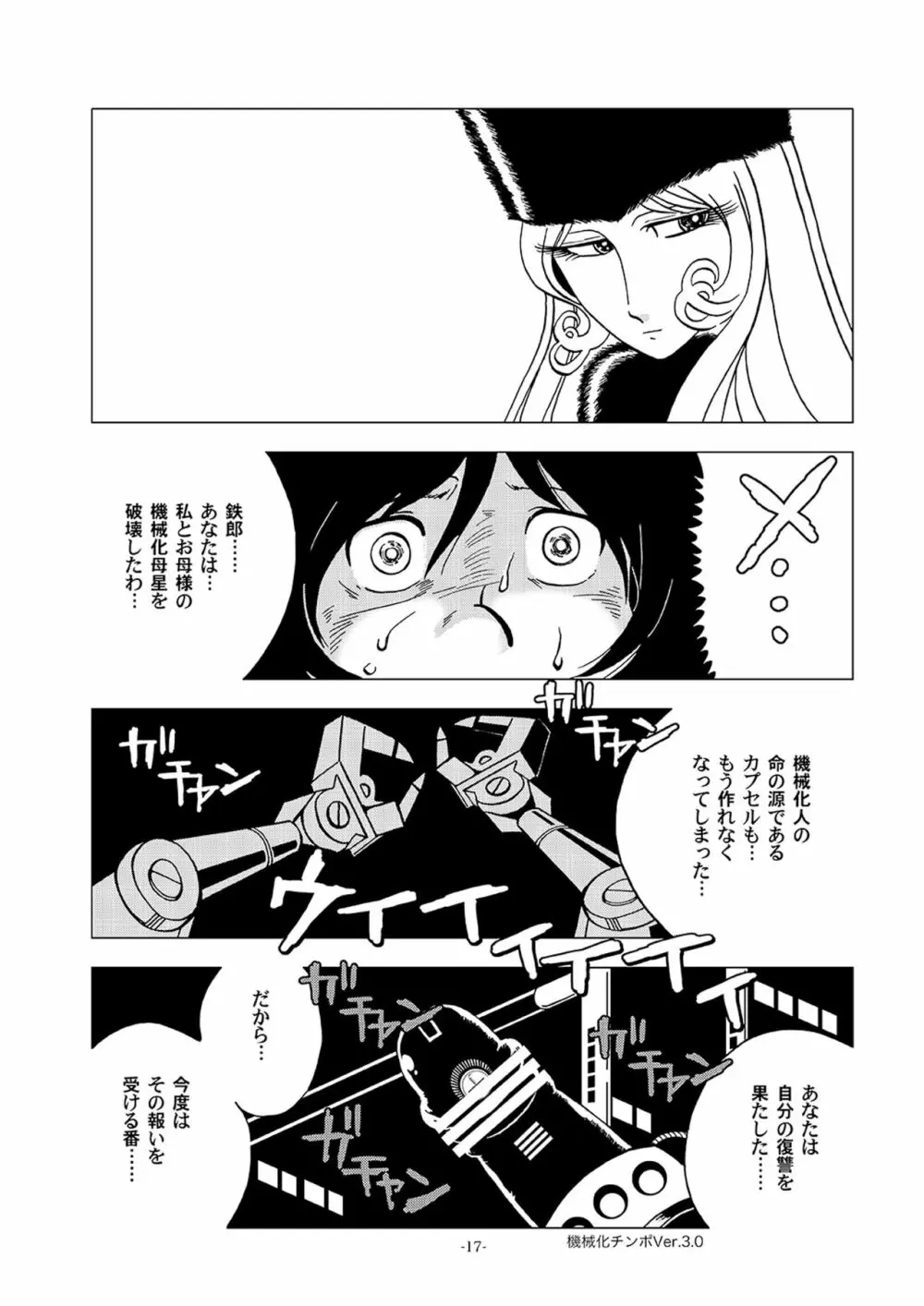 機械化痴女の少年弄り Page.17