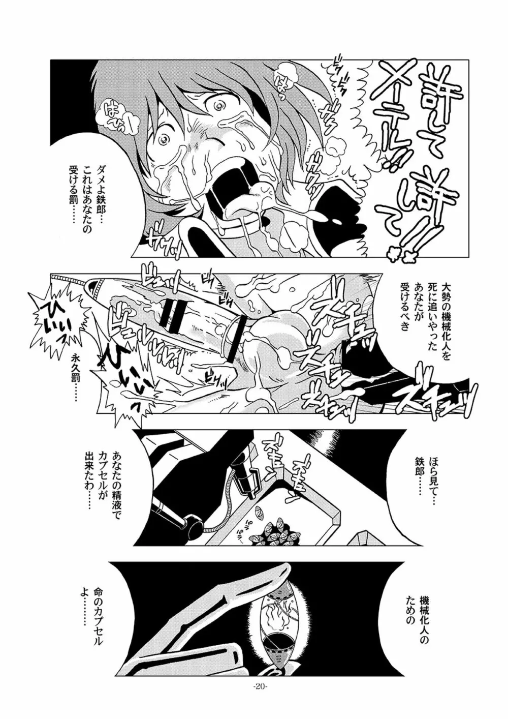 機械化痴女の少年弄り Page.20