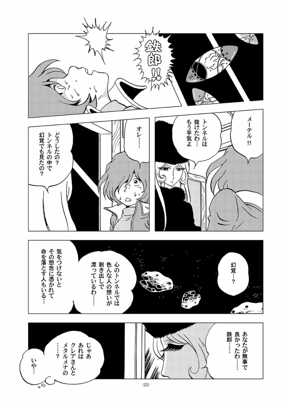 機械化痴女の少年弄り Page.22