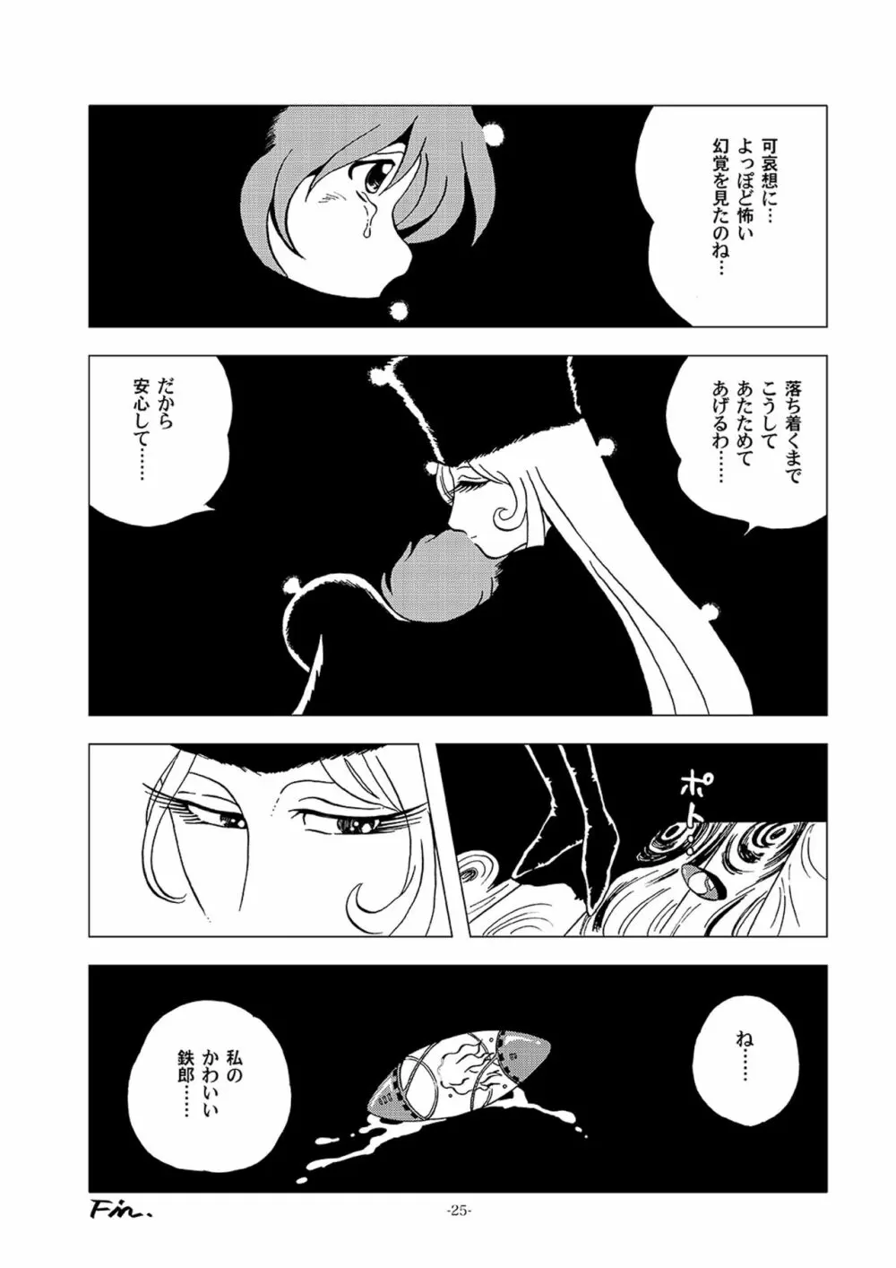 機械化痴女の少年弄り Page.25