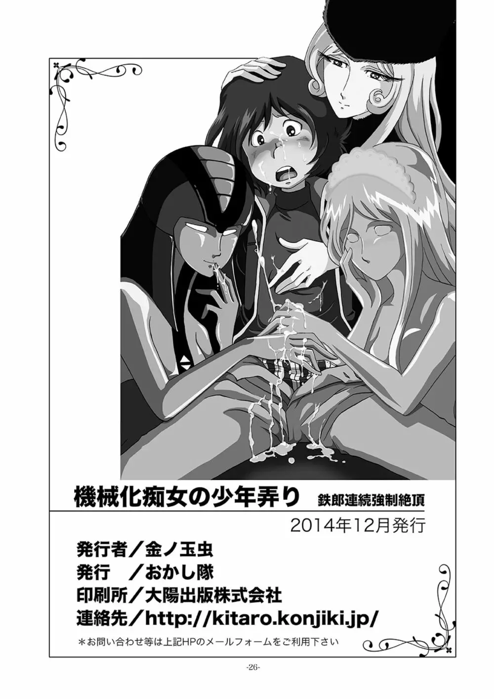 機械化痴女の少年弄り Page.26