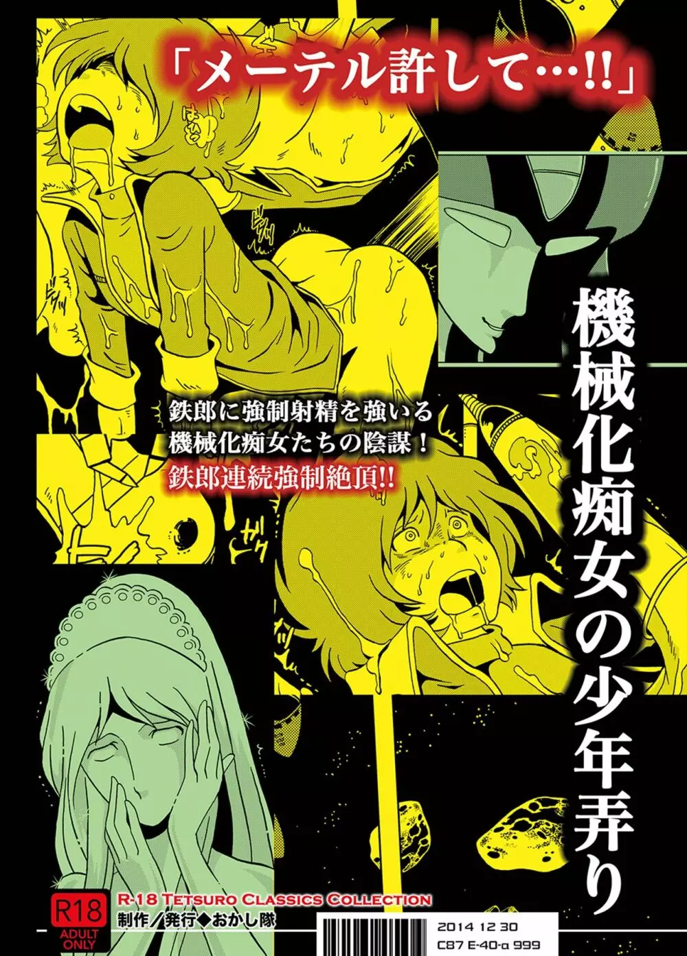 機械化痴女の少年弄り Page.28