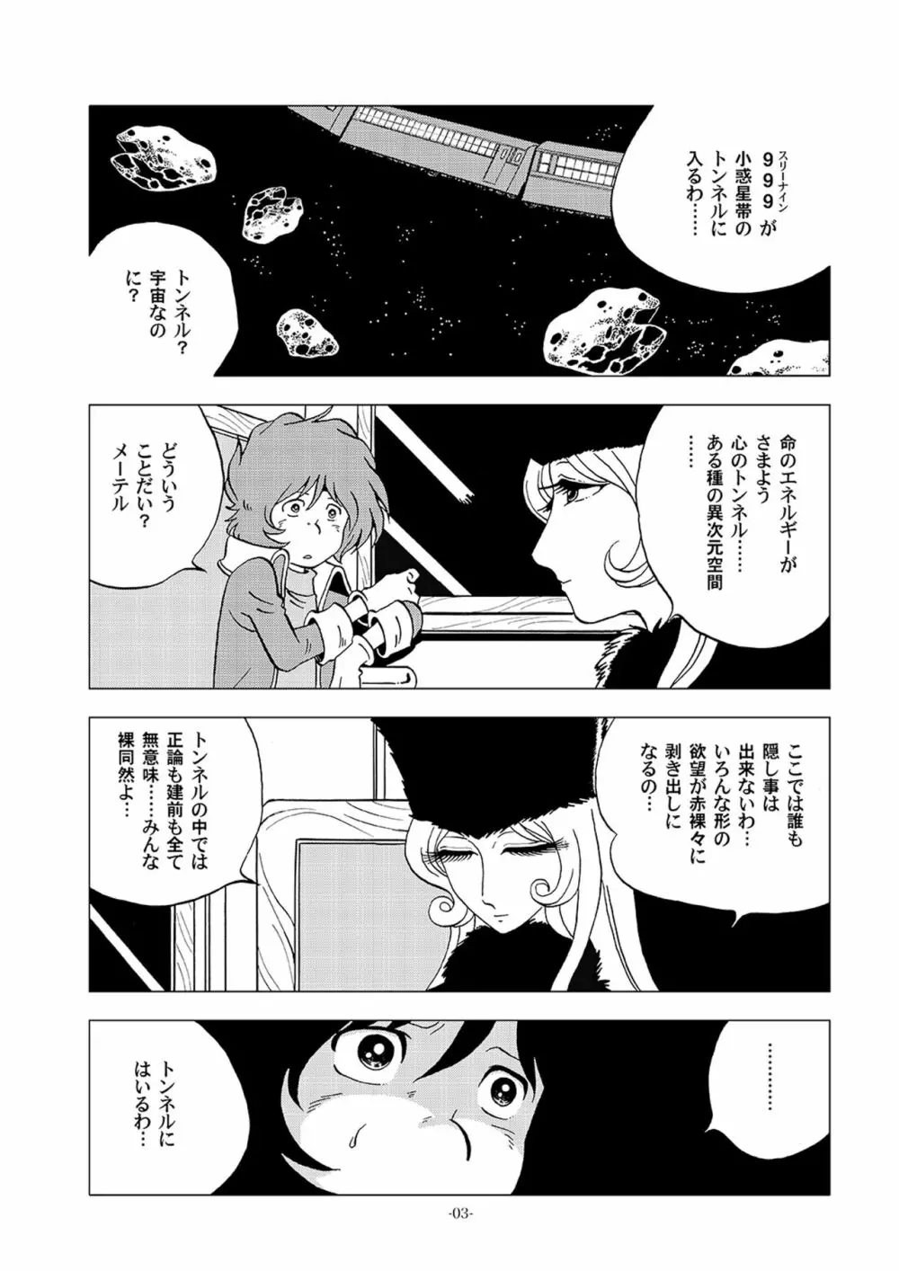 機械化痴女の少年弄り Page.3