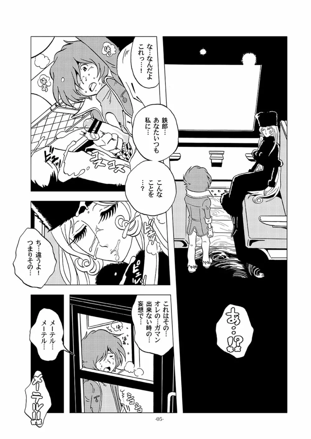 機械化痴女の少年弄り Page.5