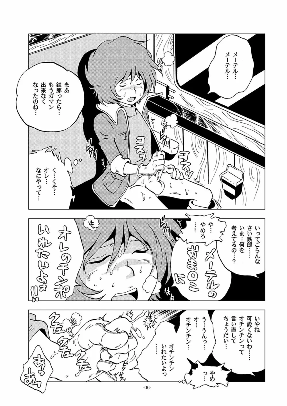 機械化痴女の少年弄り Page.6