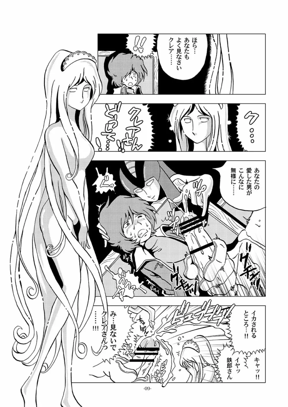 機械化痴女の少年弄り Page.9