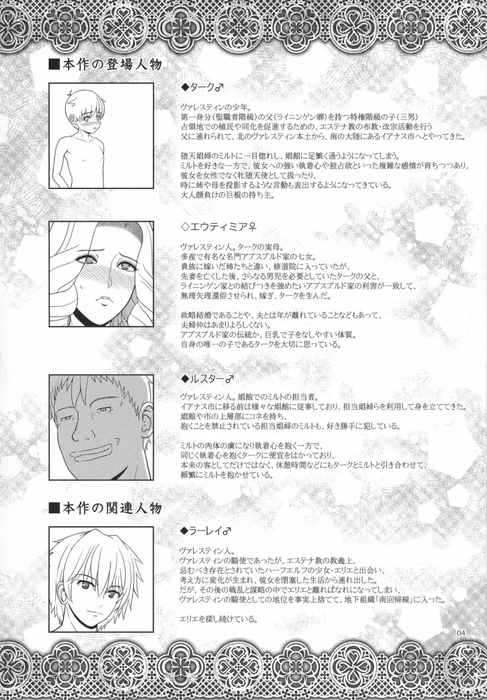 エルという少女の物語X7 Page.3