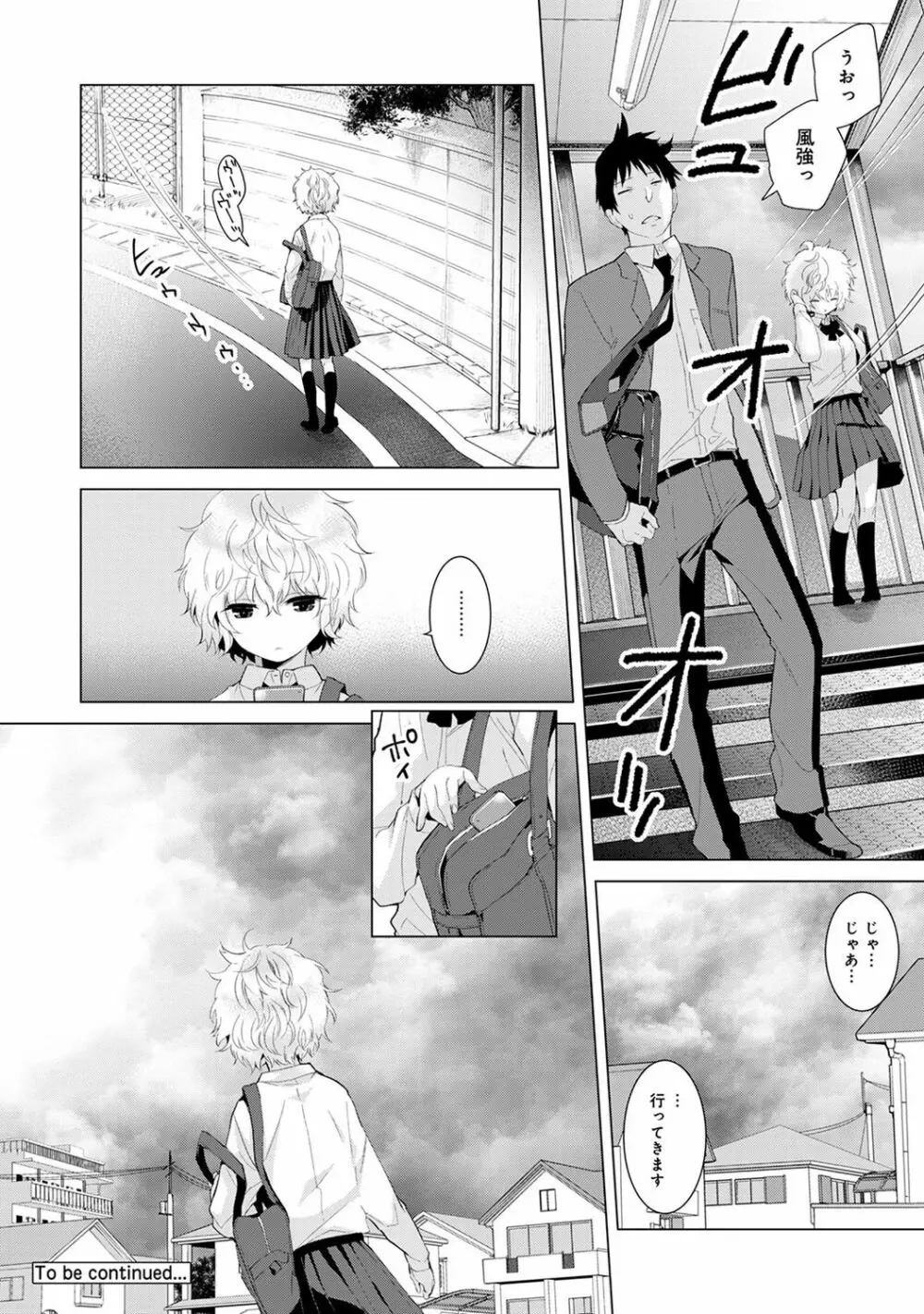 ノラネコ少女との暮らしかた 第1-9話 Page.116