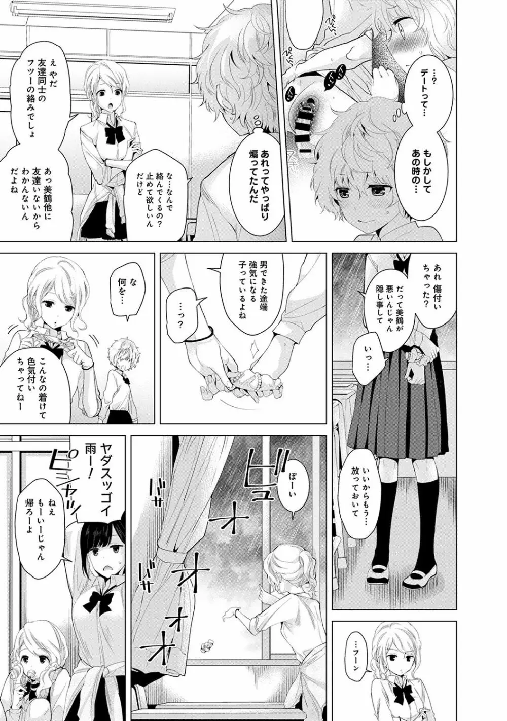 ノラネコ少女との暮らしかた 第1-9話 Page.120