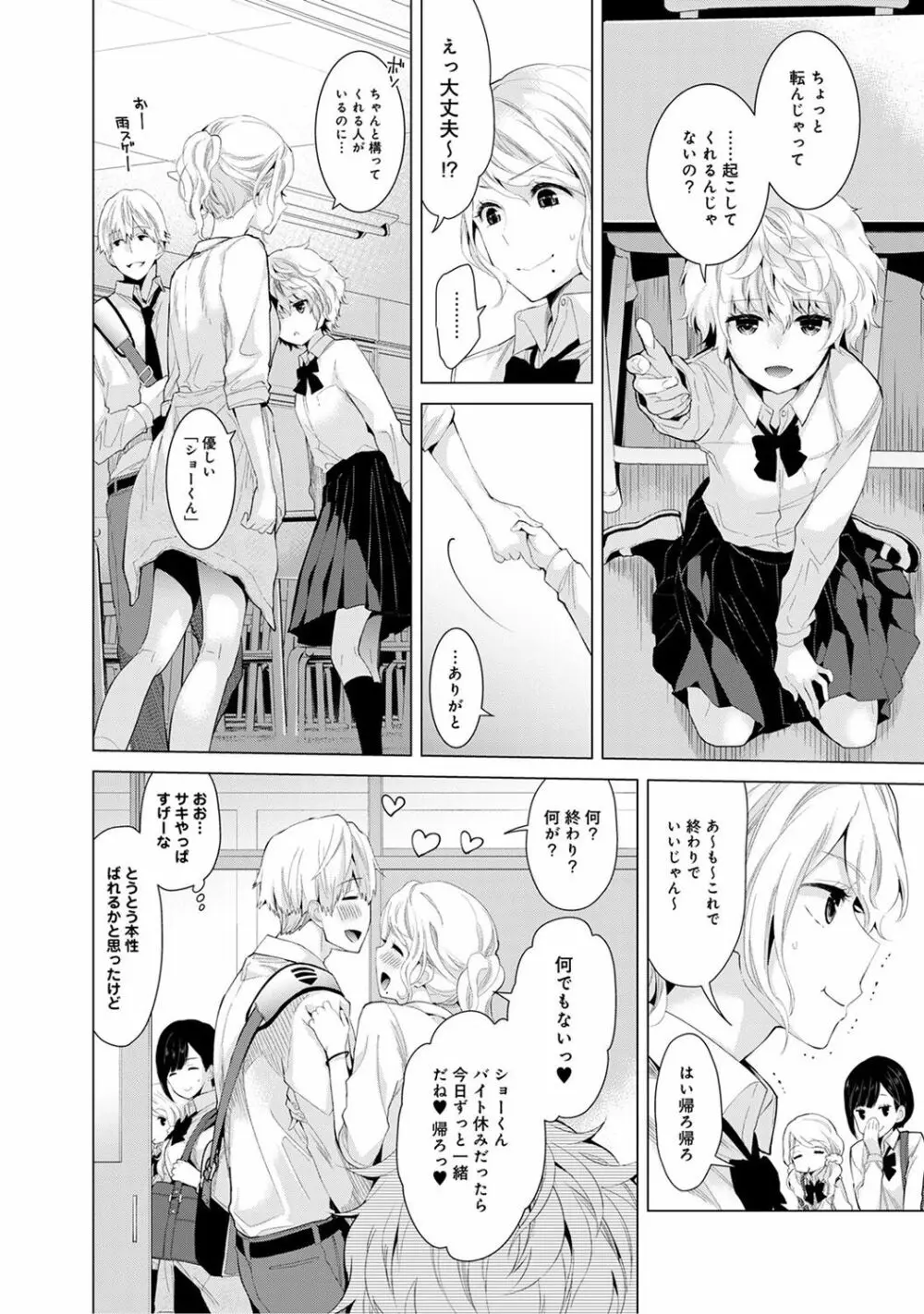 ノラネコ少女との暮らしかた 第1-9話 Page.123