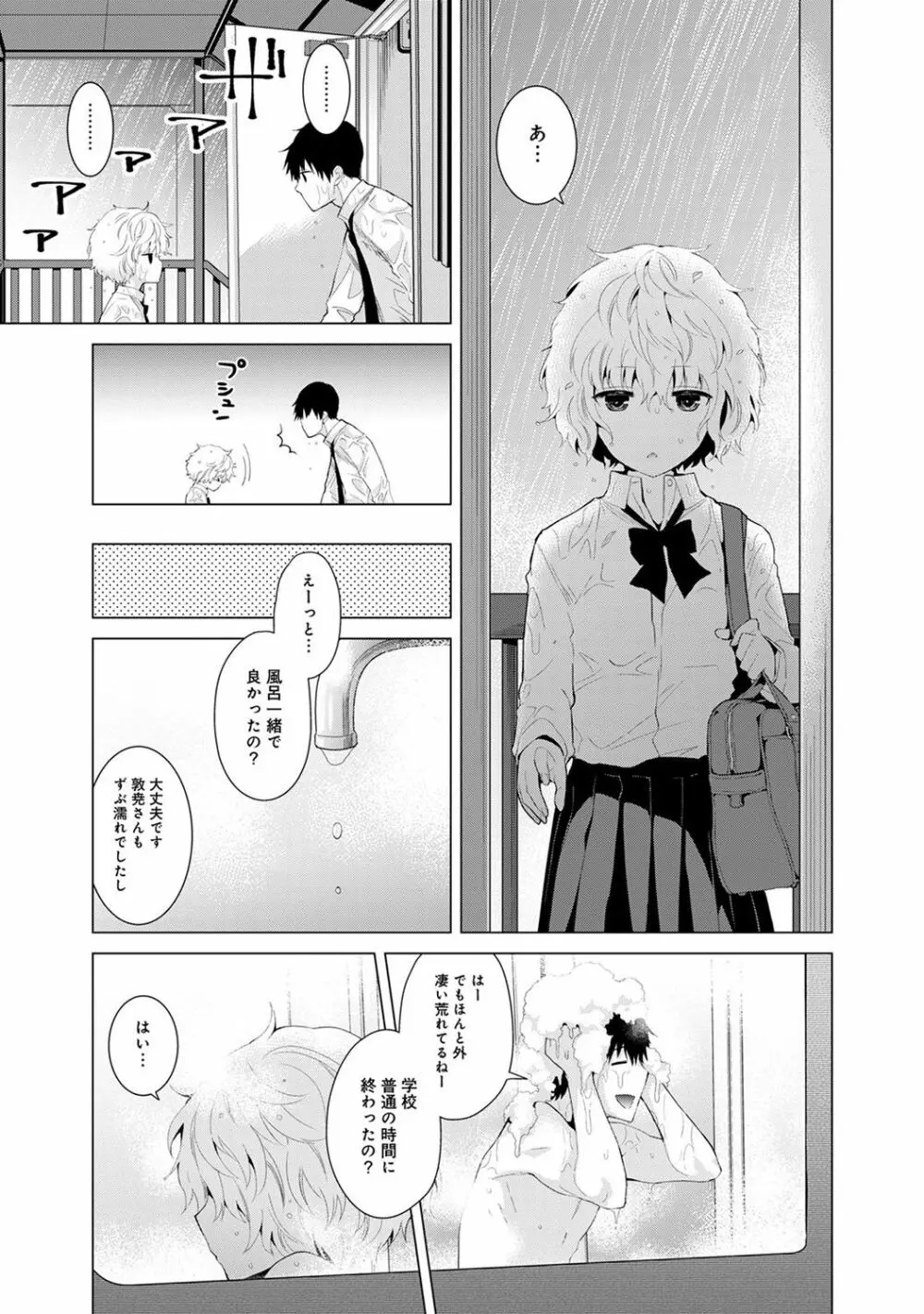 ノラネコ少女との暮らしかた 第1-9話 Page.128