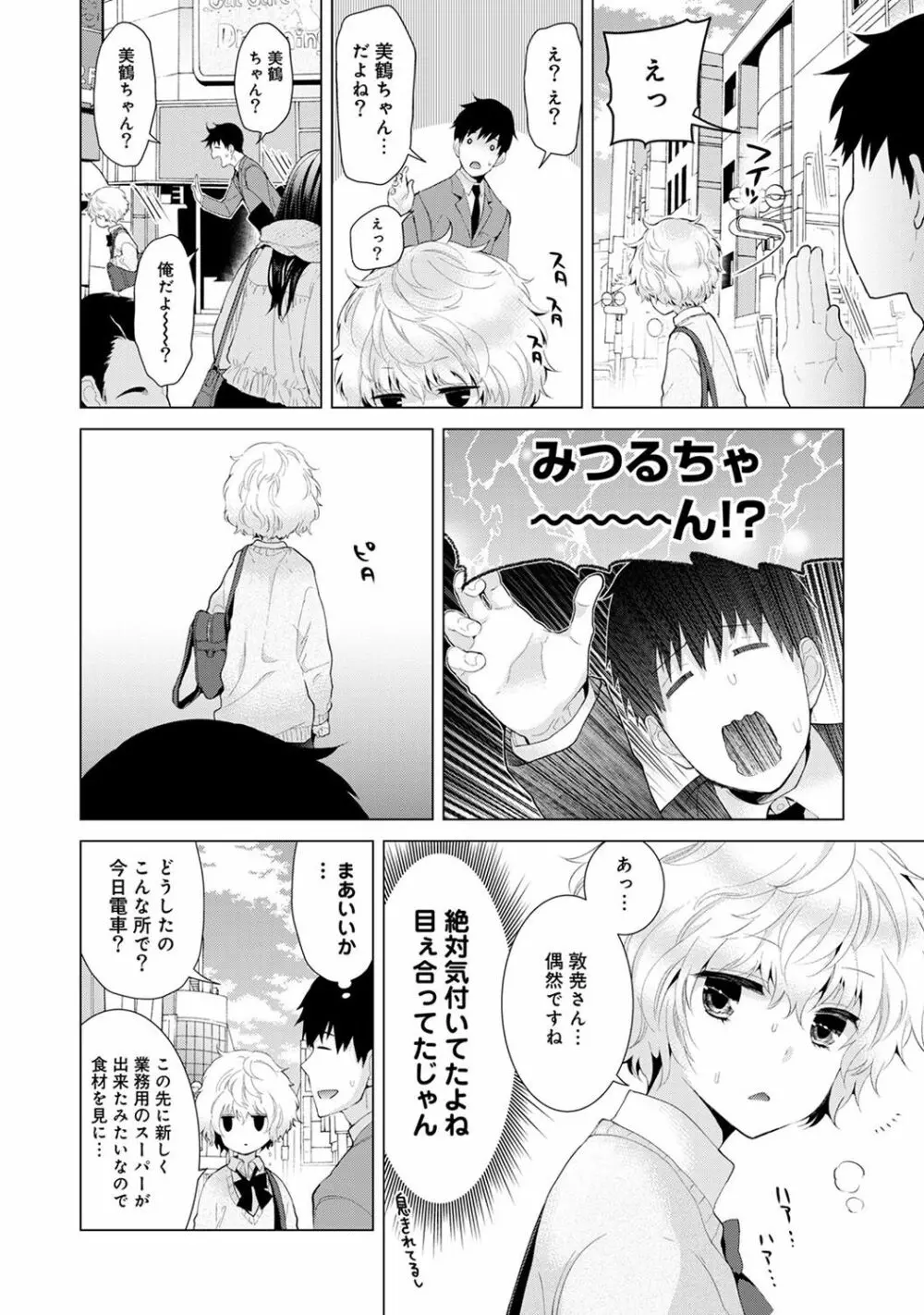 ノラネコ少女との暮らしかた 第1-9話 Page.144