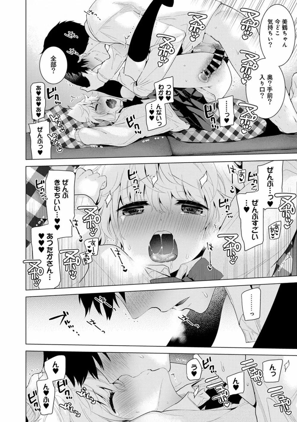 ノラネコ少女との暮らしかた 第1-9話 Page.164