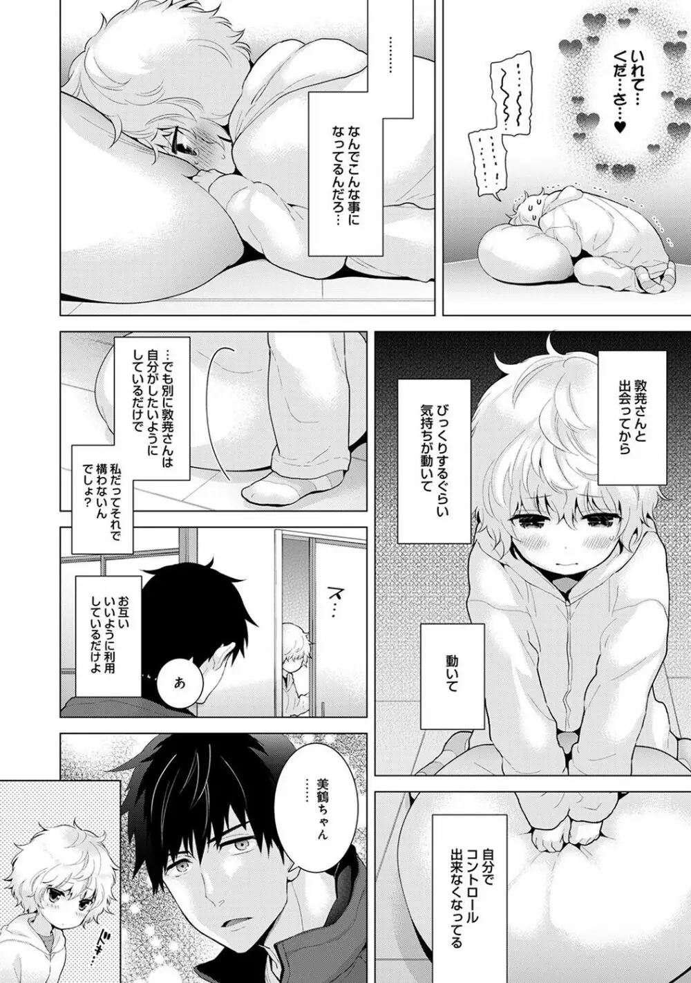 ノラネコ少女との暮らしかた 第1-9話 Page.169