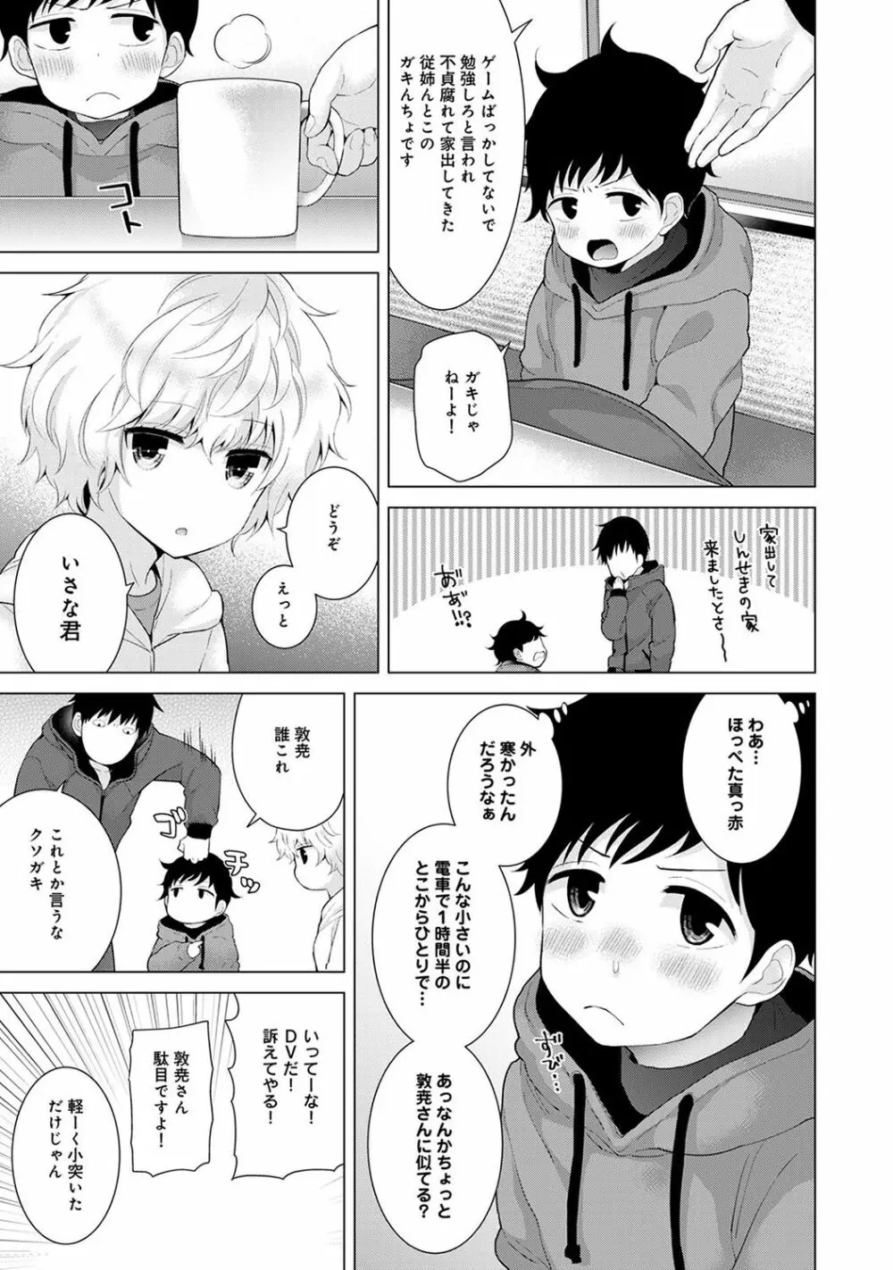 ノラネコ少女との暮らしかた 第1-9話 Page.176